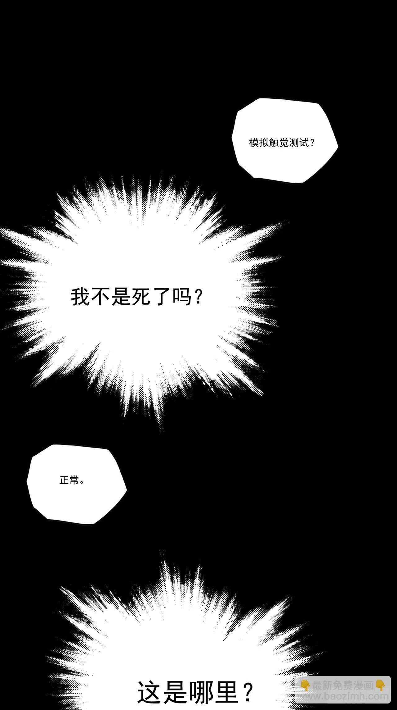 第14话 最后一个人类（下） 第34页