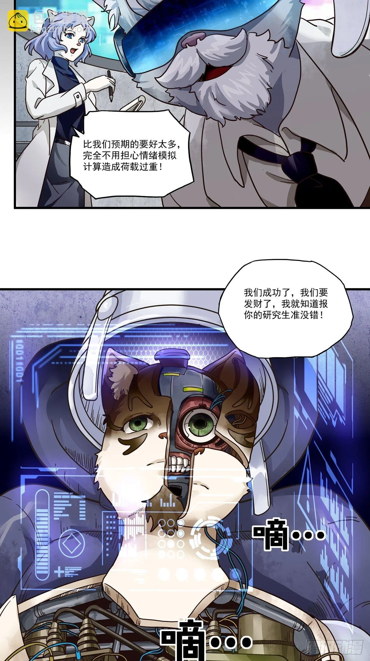 第14话 最后一个人类（下） 第36页