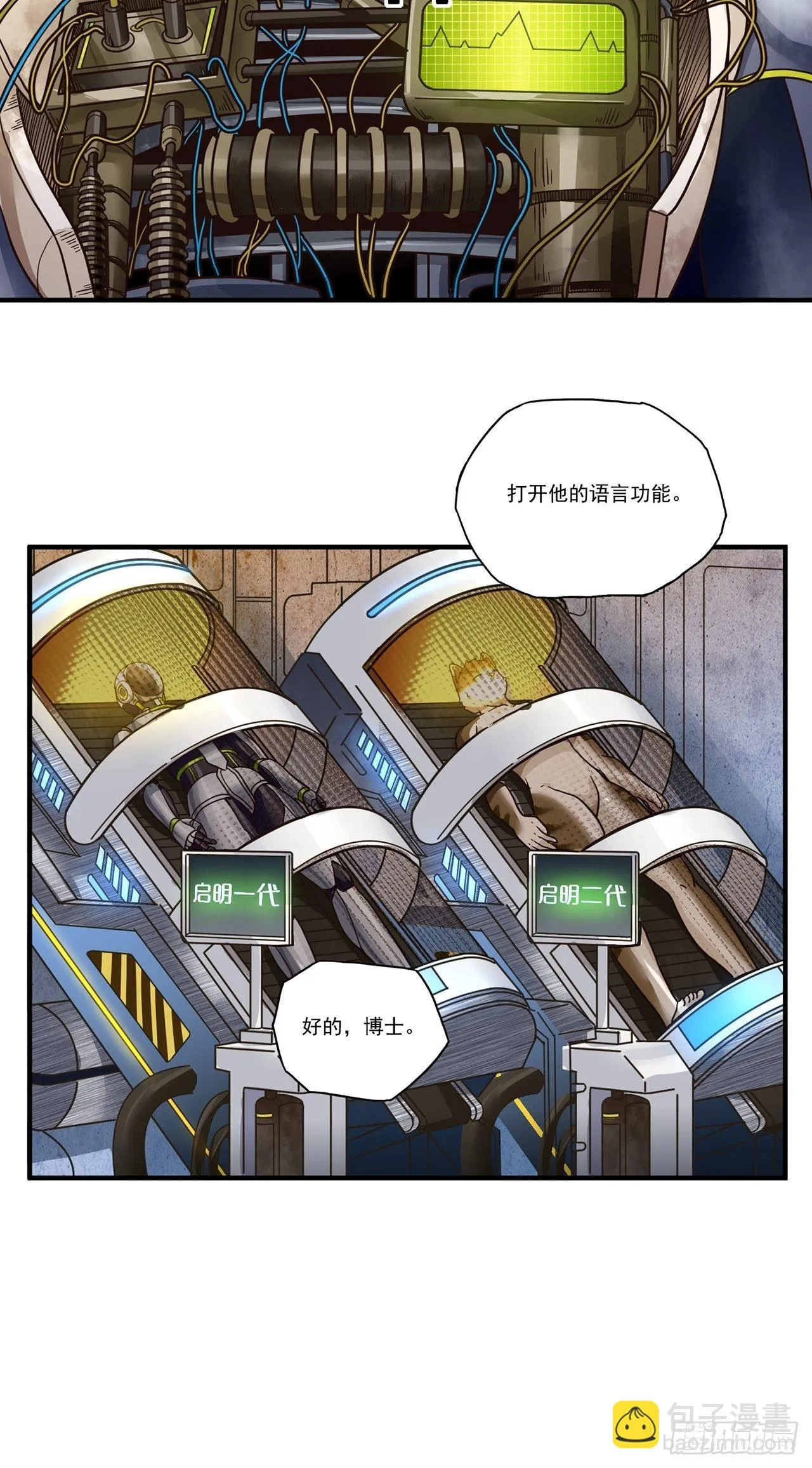 第14话 最后一个人类（下） 第37页