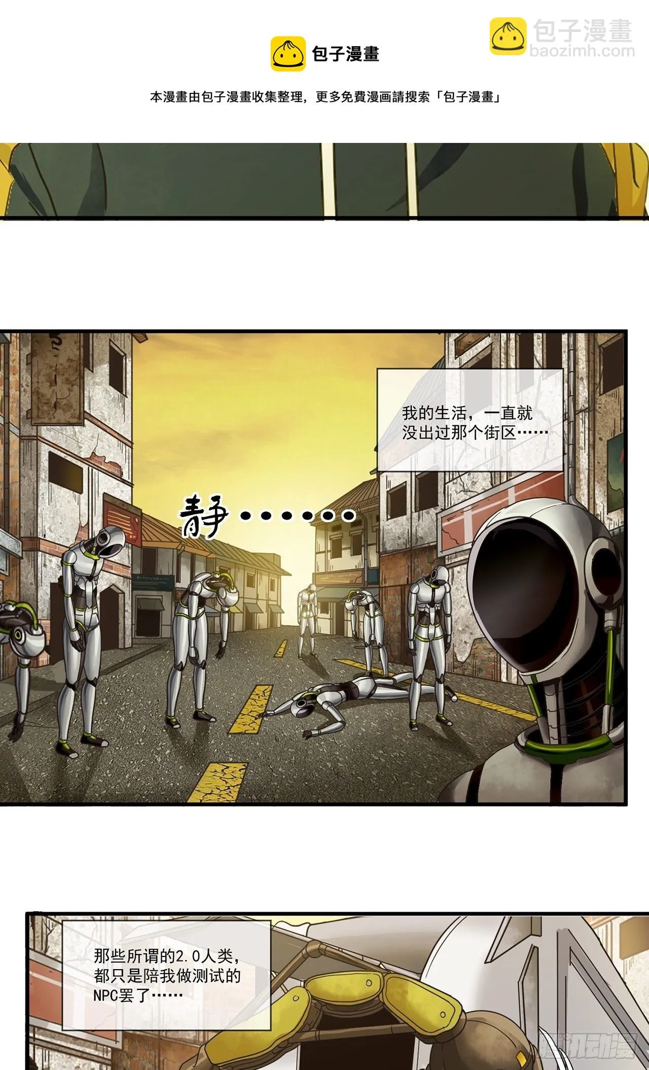 第14话 最后一个人类（下） 第44页