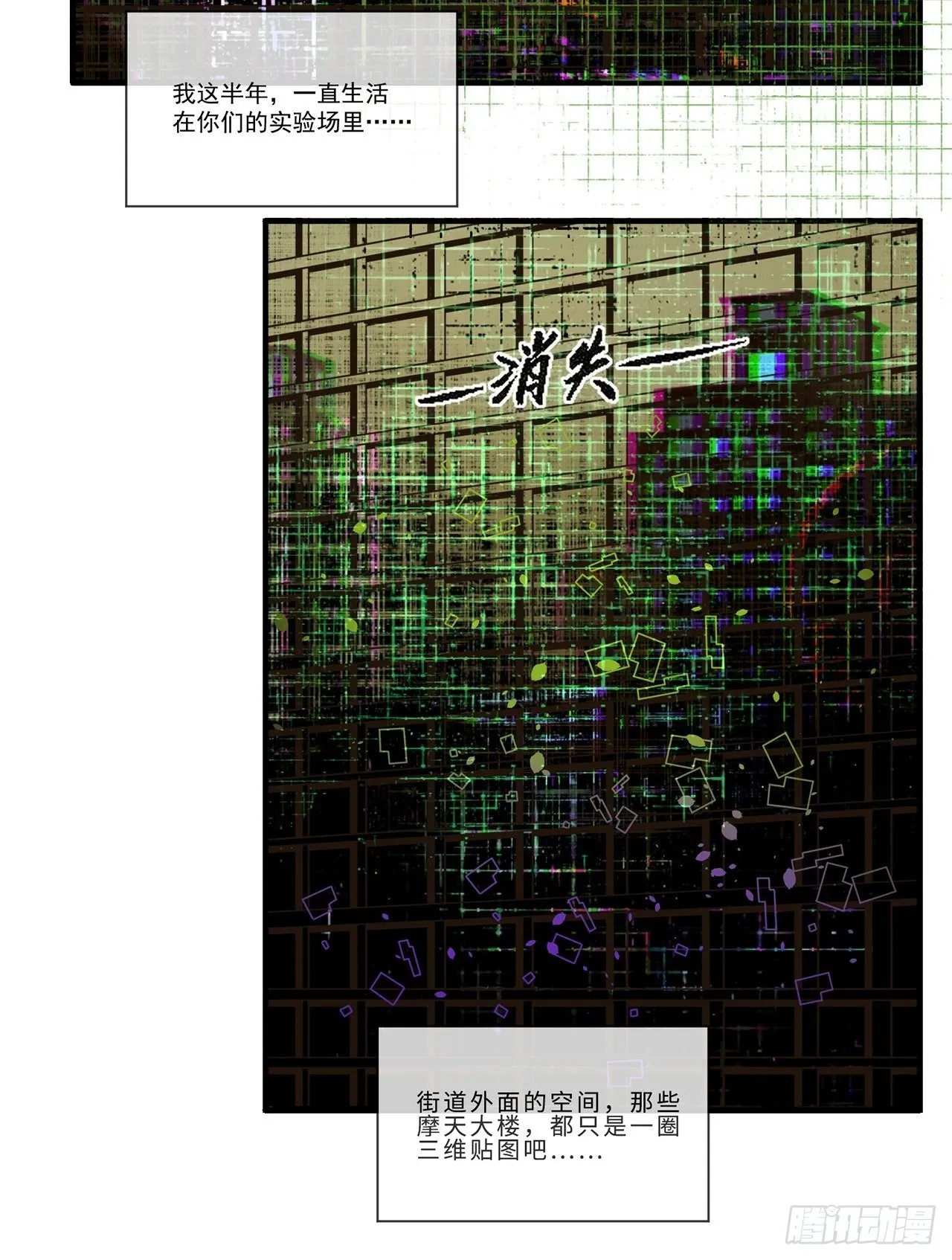 第14话 最后一个人类（下） 第47页