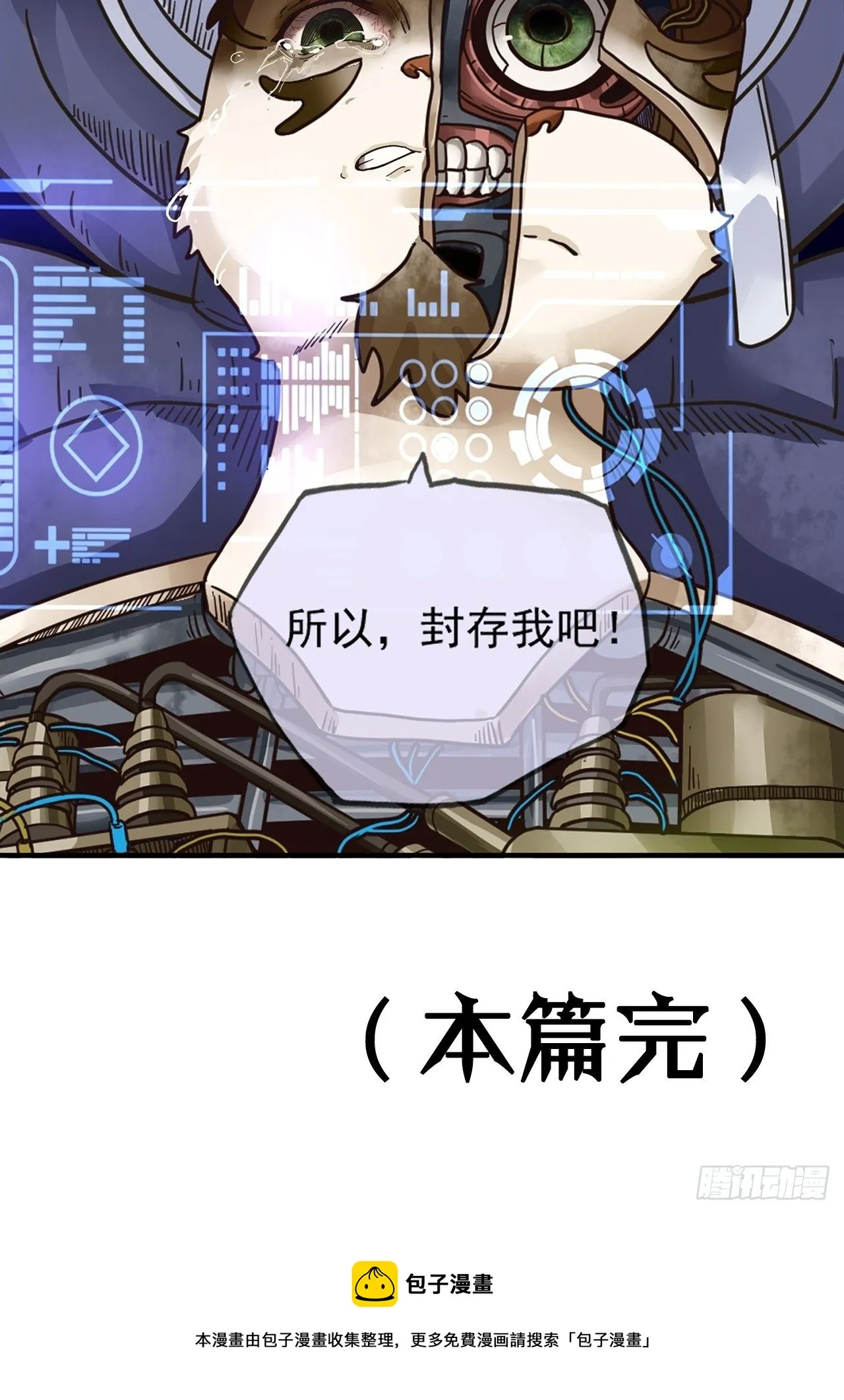 第14话 最后一个人类（下） 第56页