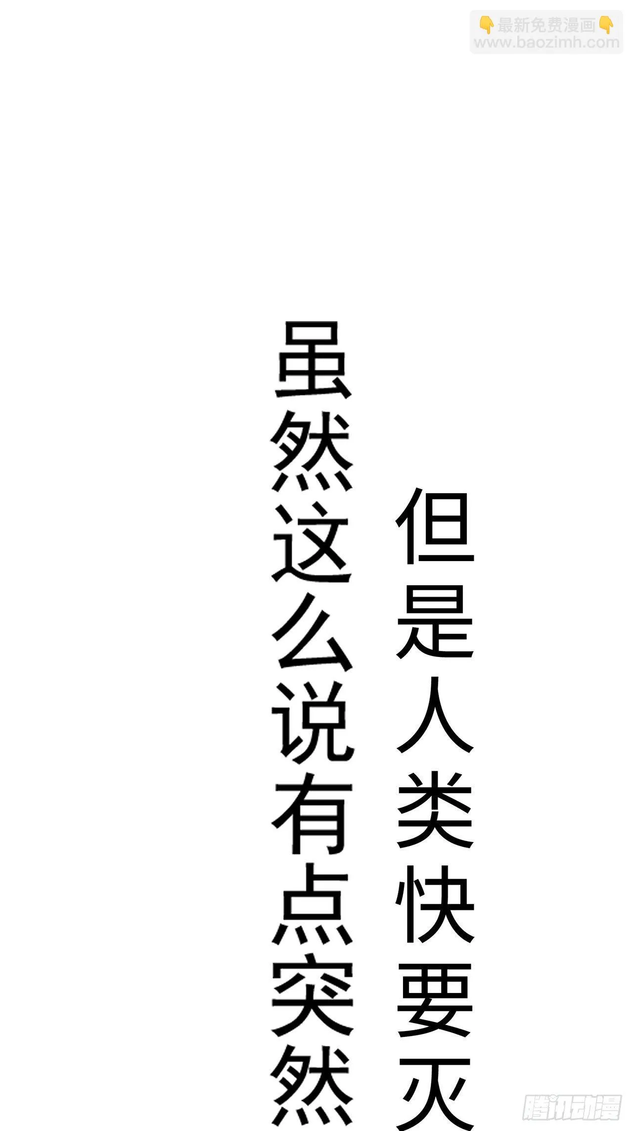 第13话 最后一个人类（上） 第2页