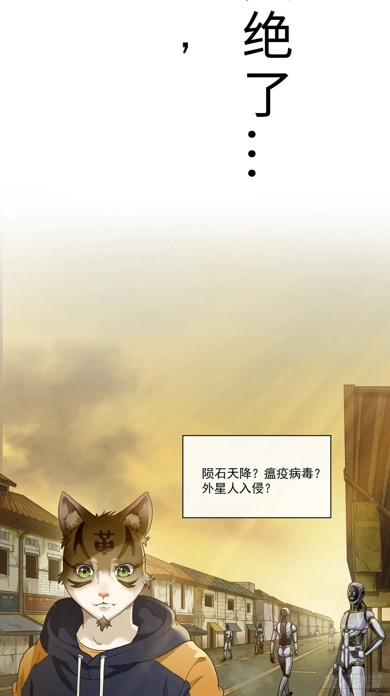 第13话 最后一个人类（上） 第3页