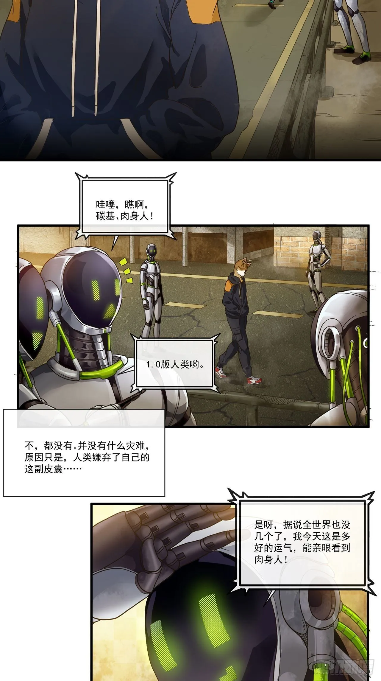 第13话 最后一个人类（上） 第4页