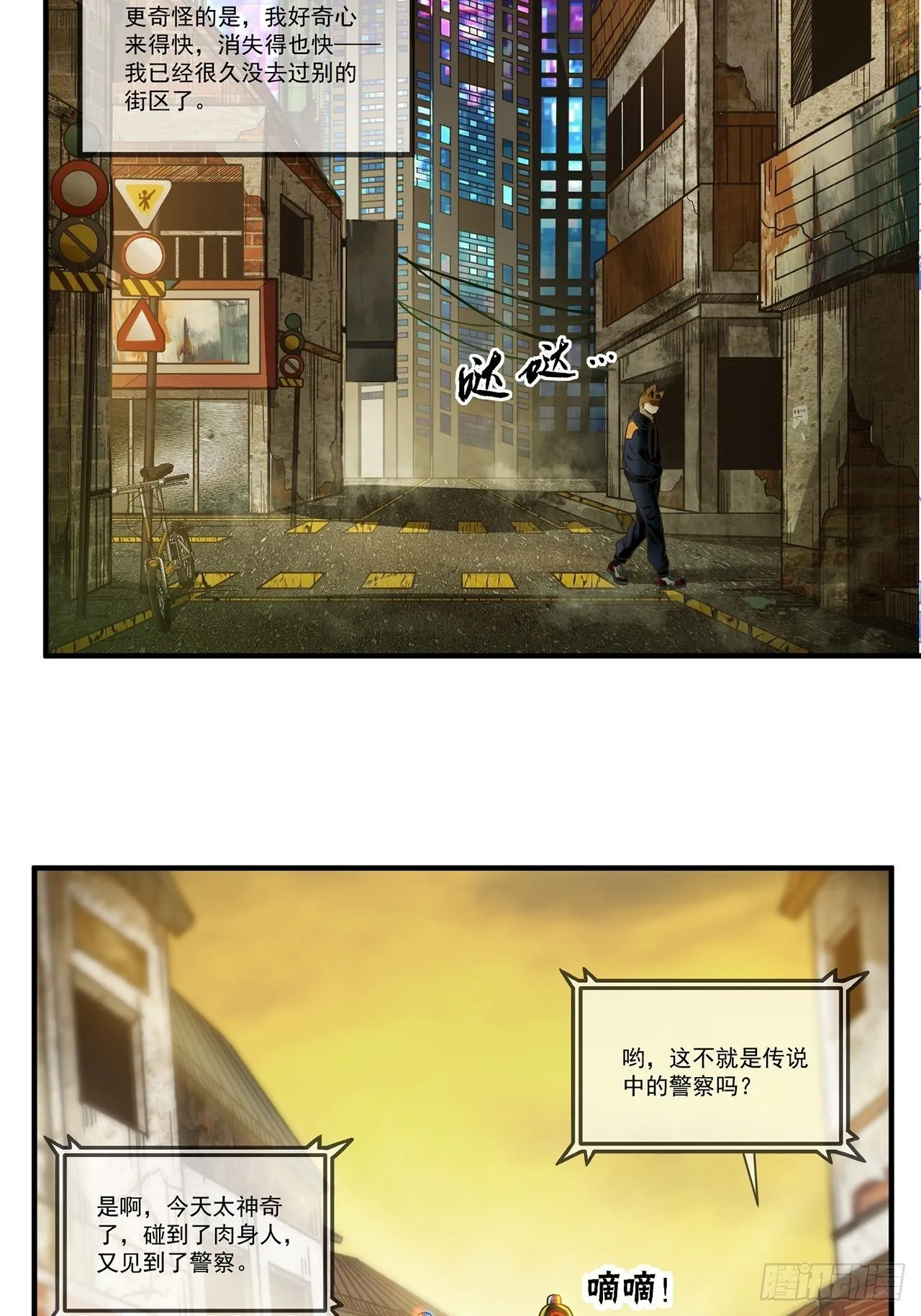 第13话 最后一个人类（上） 第10页
