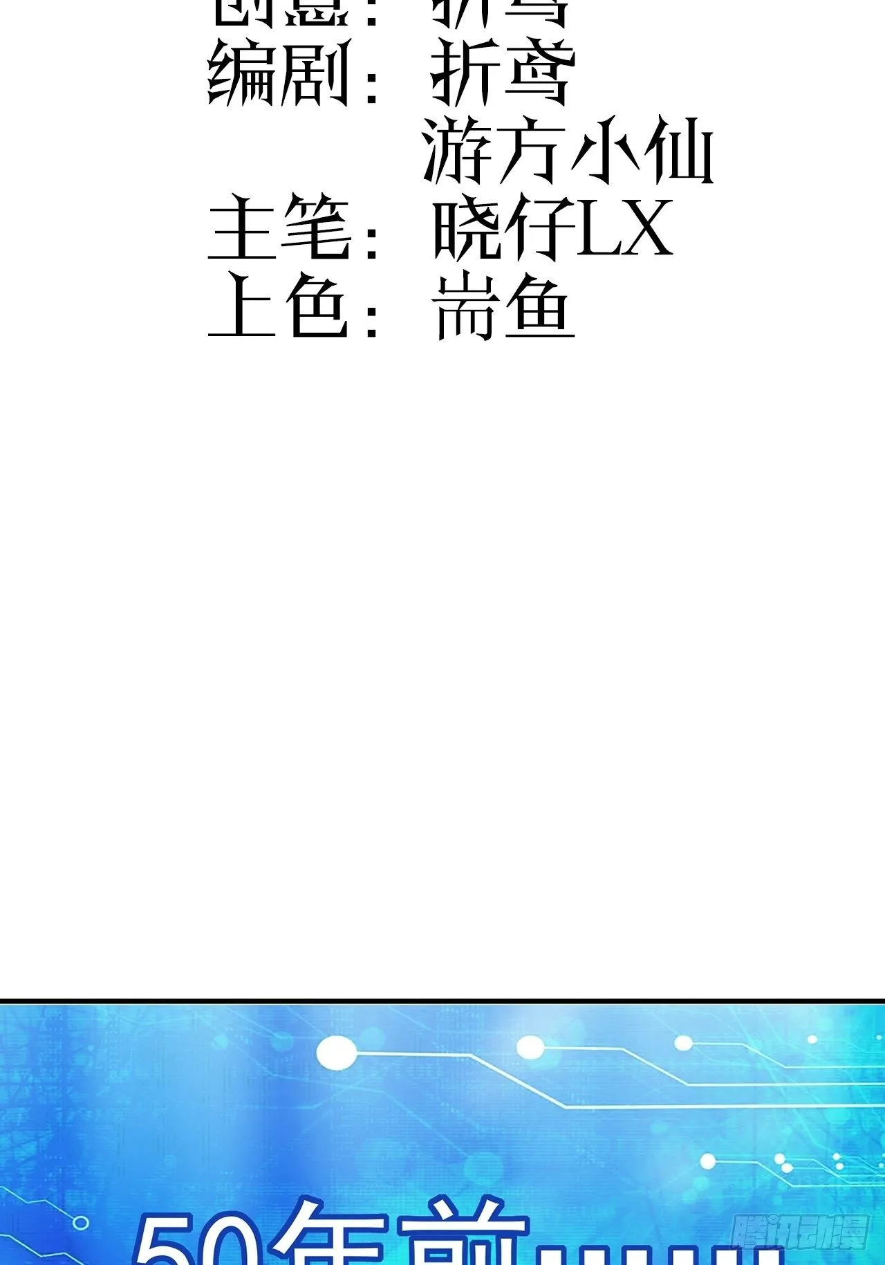 第13话 最后一个人类（上） 第12页