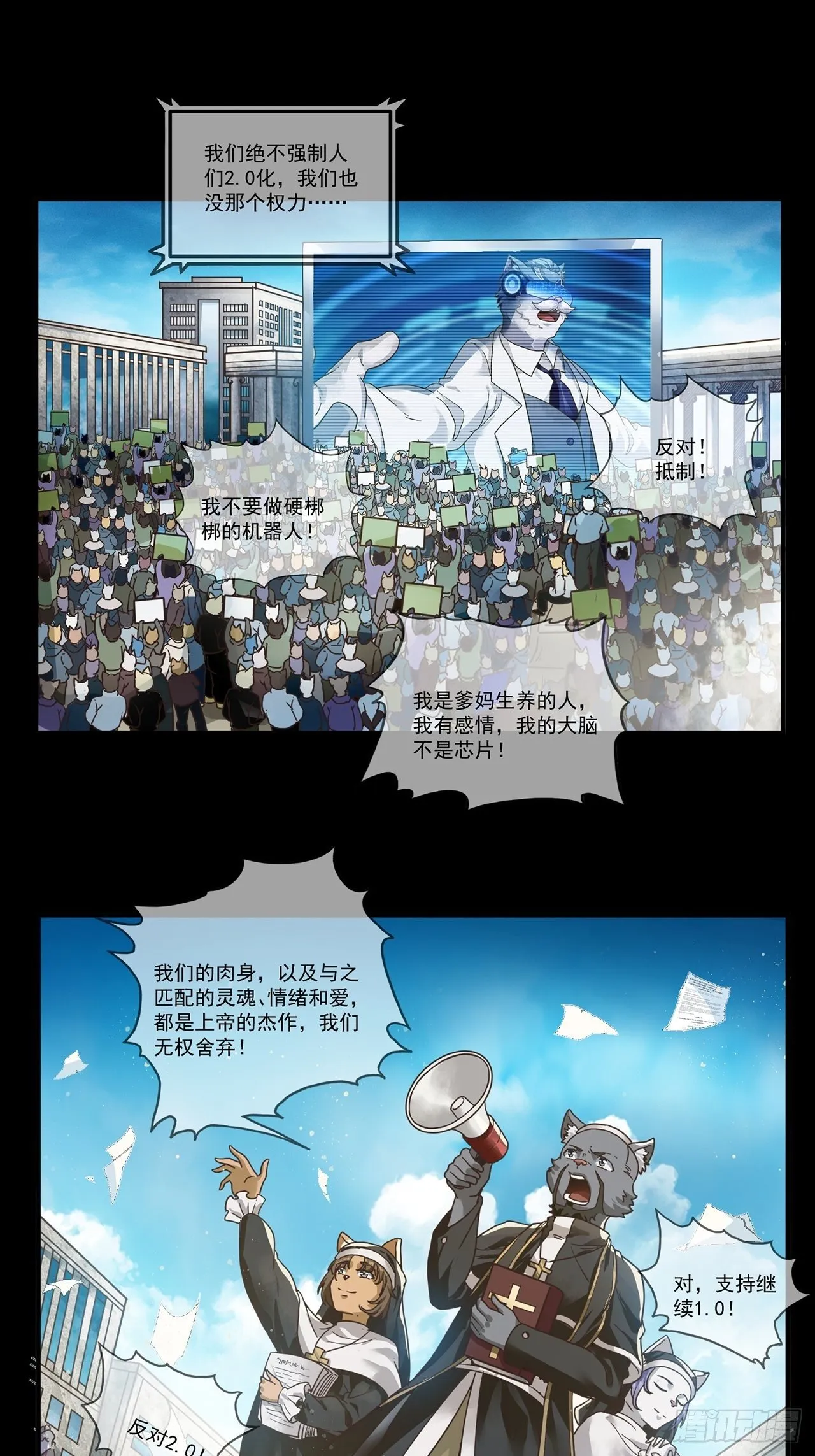 第13话 最后一个人类（上） 第17页