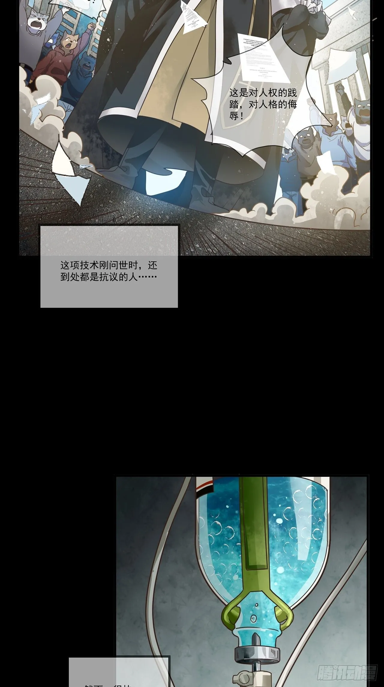 第13话 最后一个人类（上） 第18页