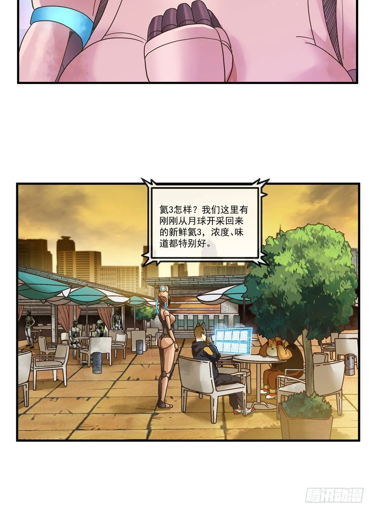 第13话 最后一个人类（上） 第29页