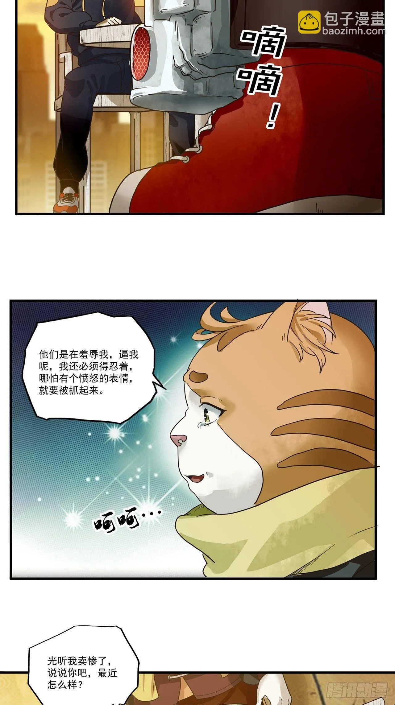 第13话 最后一个人类（上） 第40页
