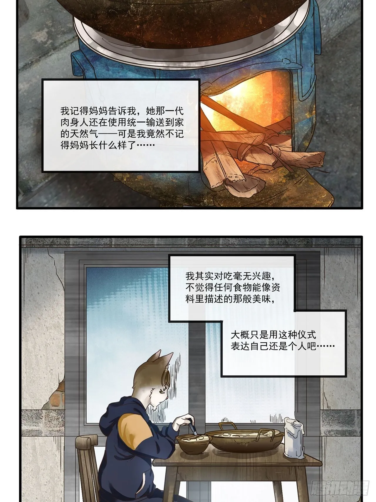第13话 最后一个人类（上） 第58页