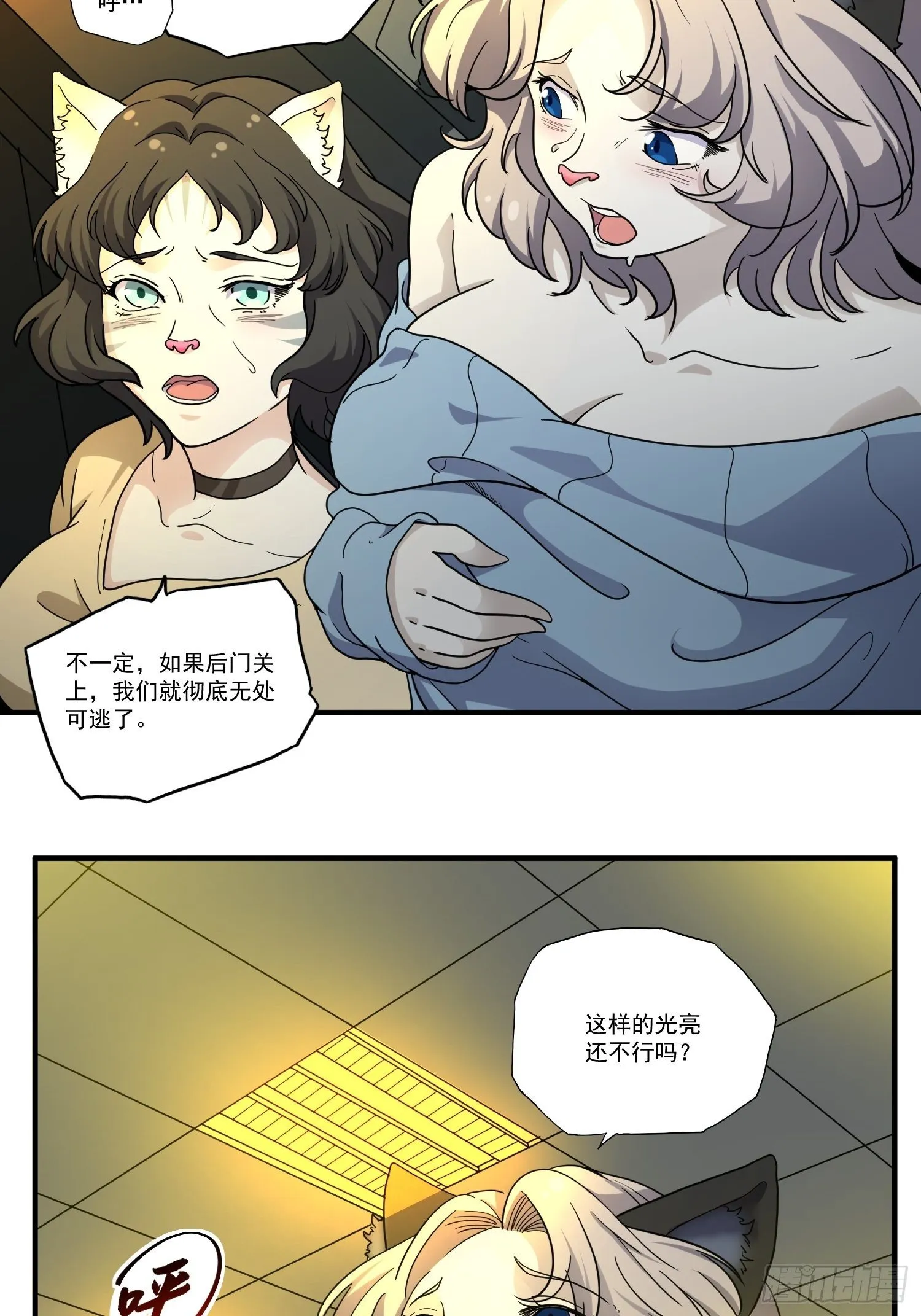第12话 点亮心光 第24页
