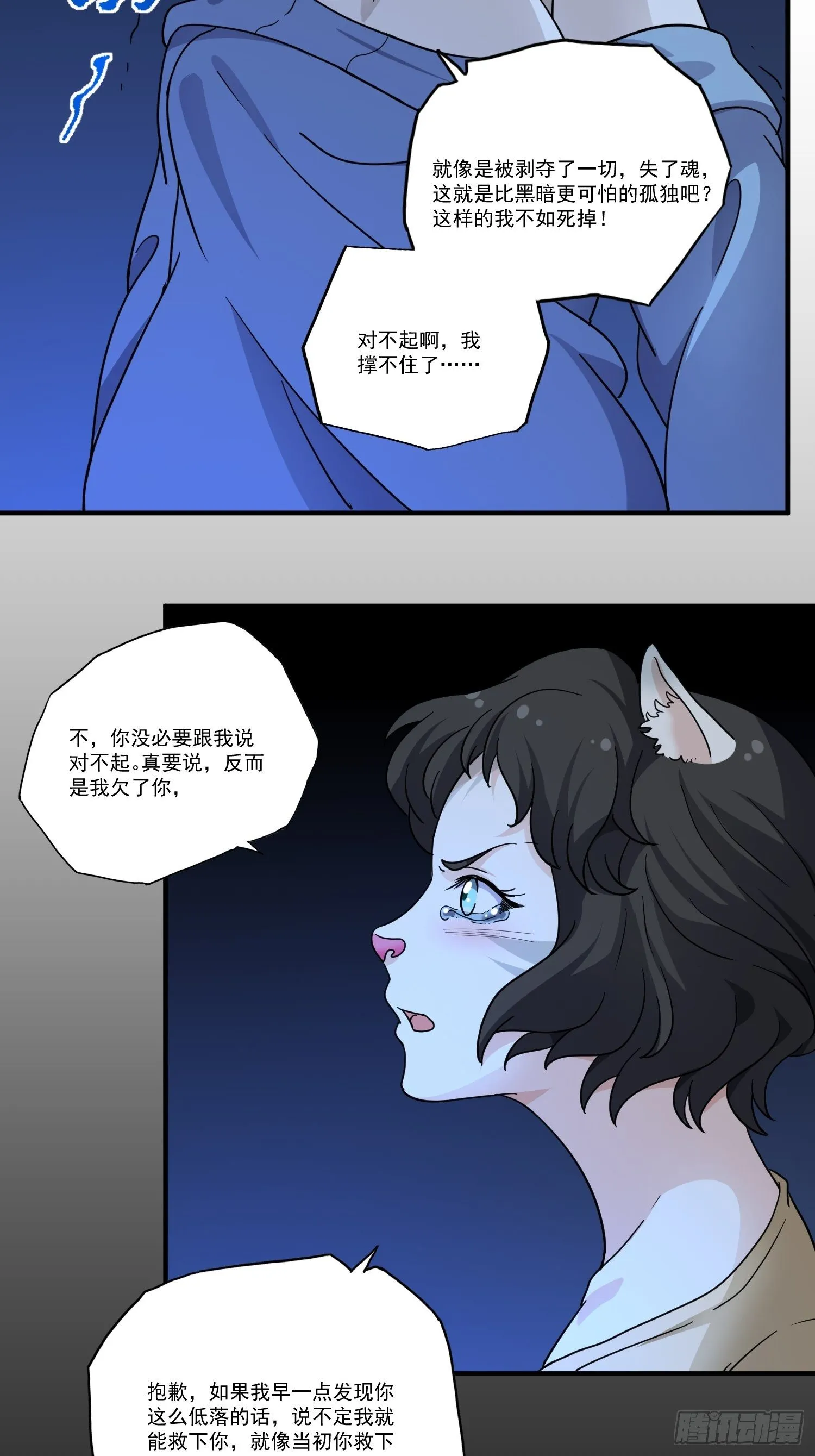 第12话 点亮心光 第54页