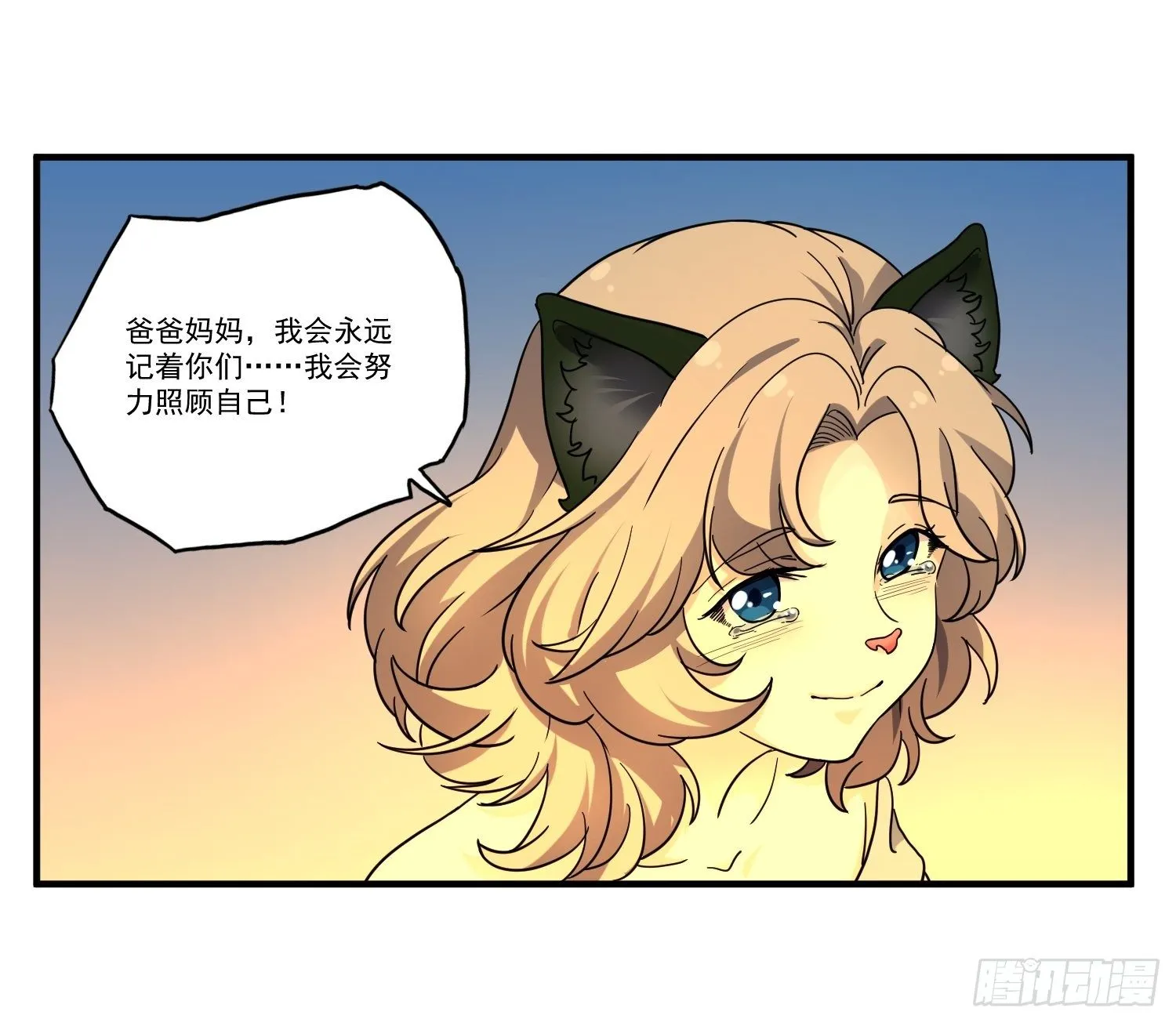 第12话 点亮心光 第84页