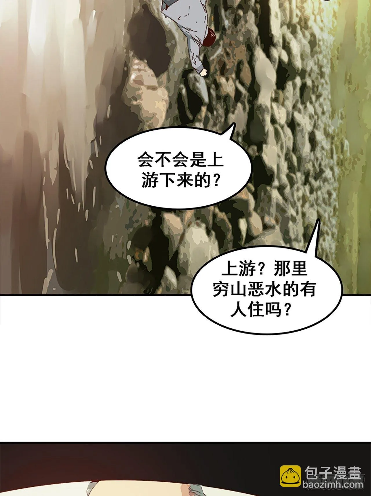 第11话 山外有狼（下） 第5页