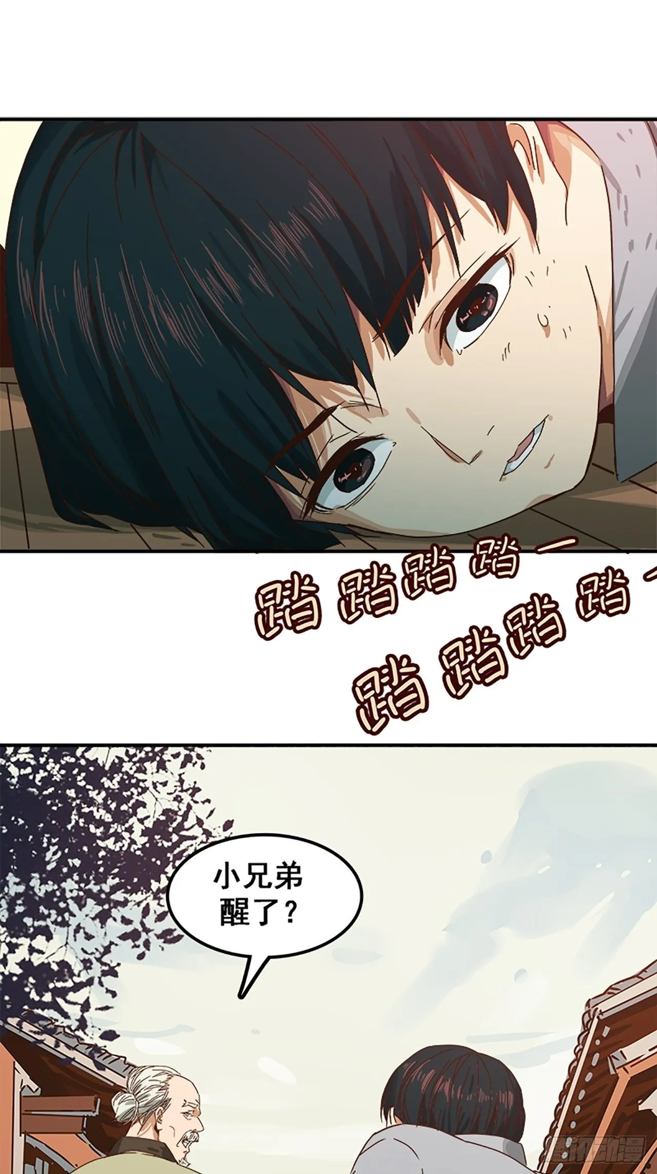 第11话 山外有狼（下） 第9页