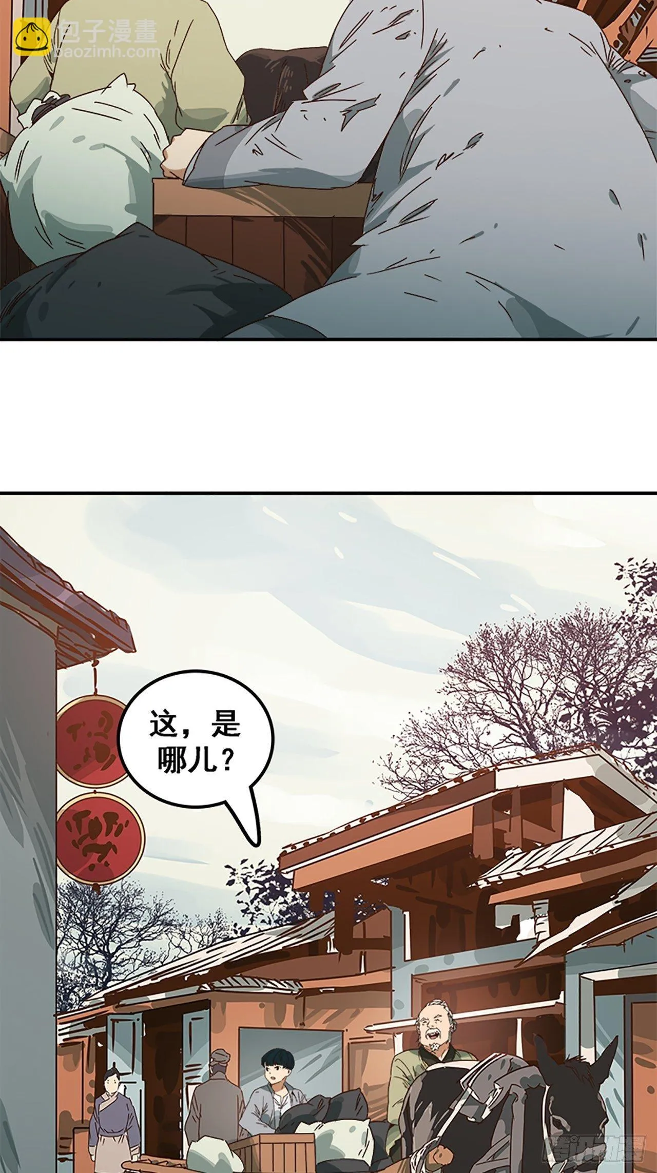 第11话 山外有狼（下） 第10页