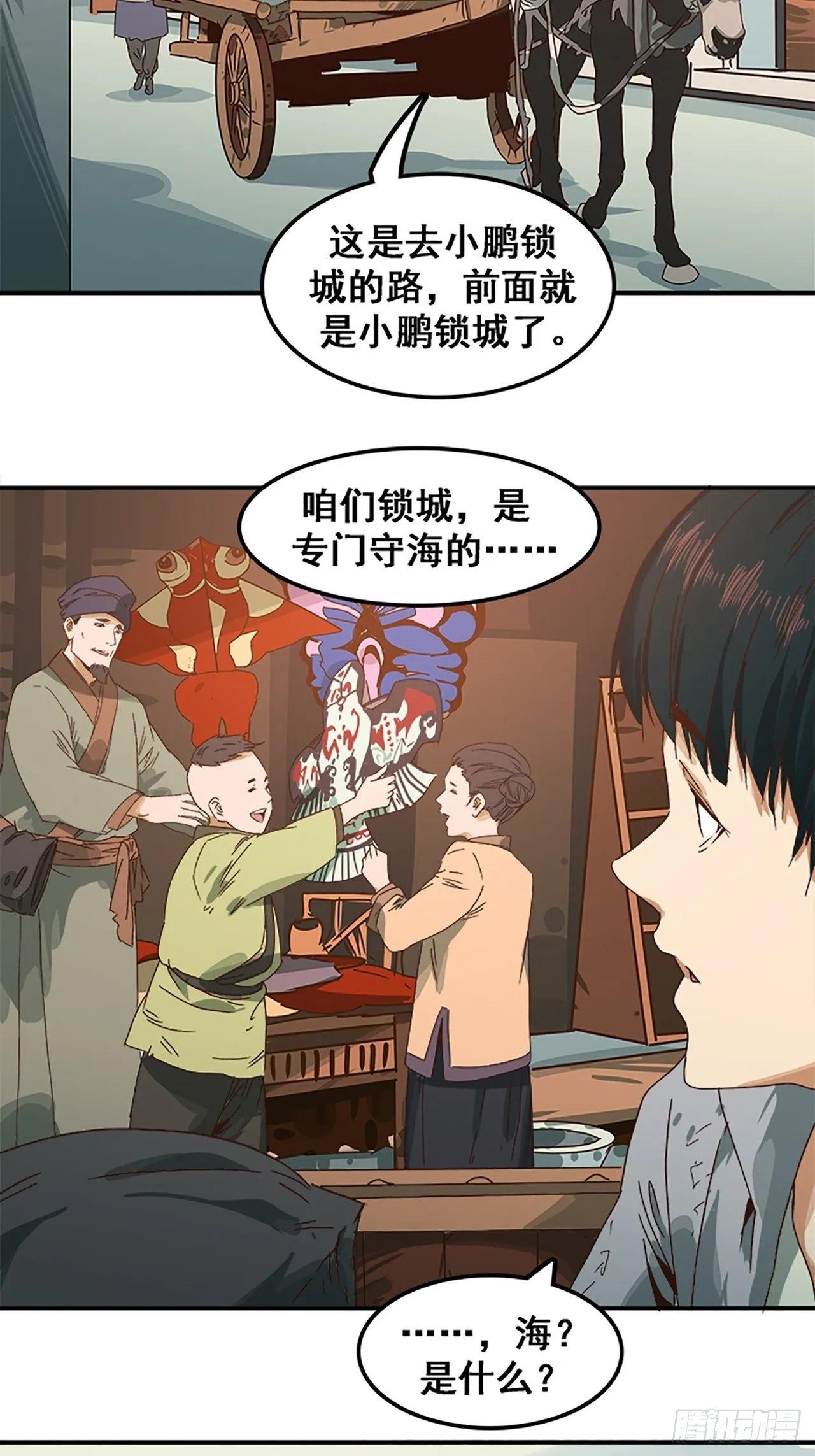 第11话 山外有狼（下） 第11页