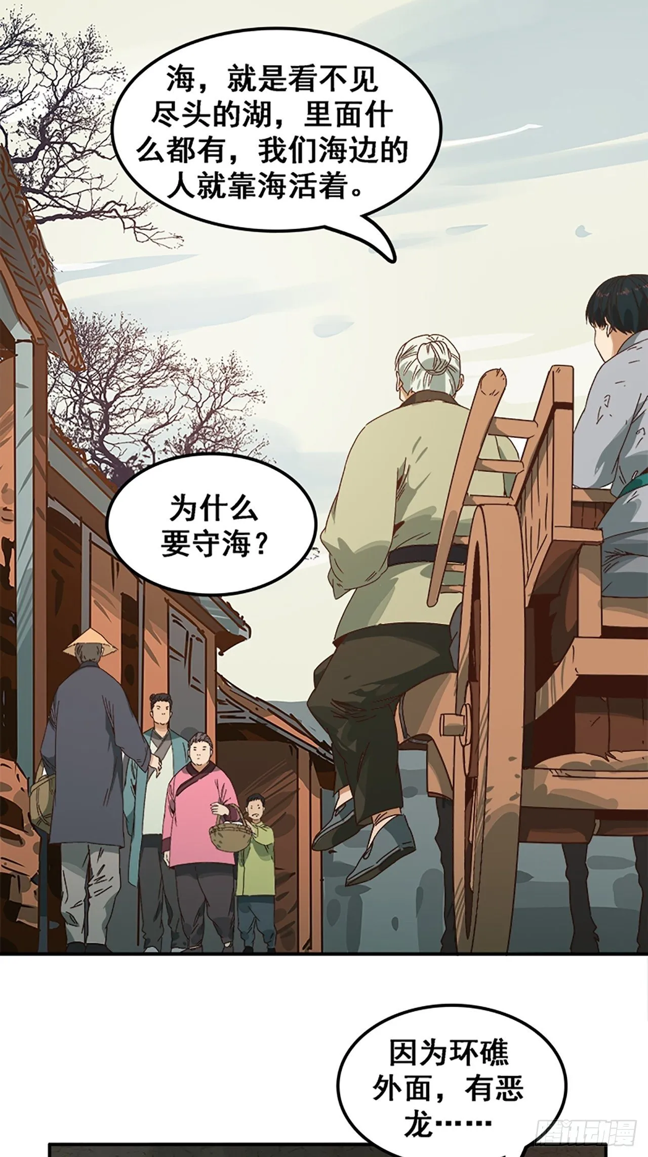 第11话 山外有狼（下） 第12页