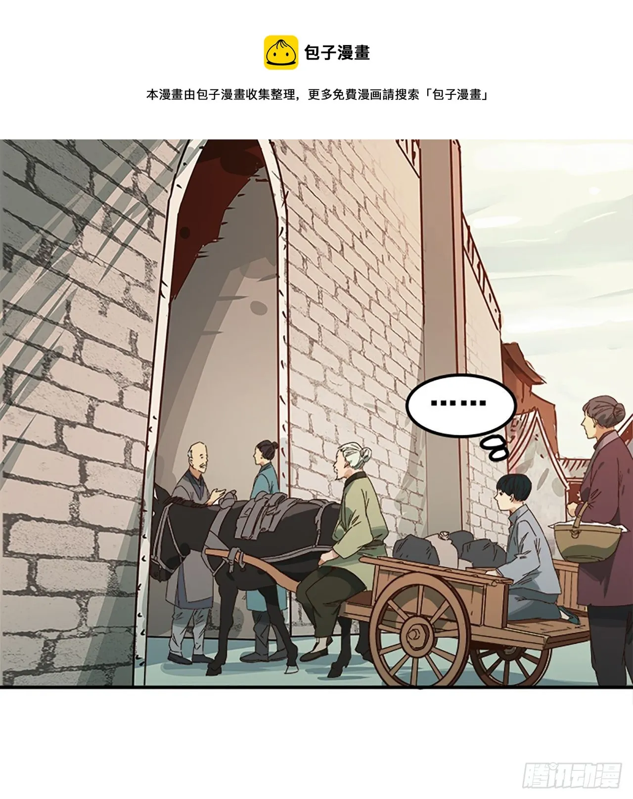 第11话 山外有狼（下） 第18页