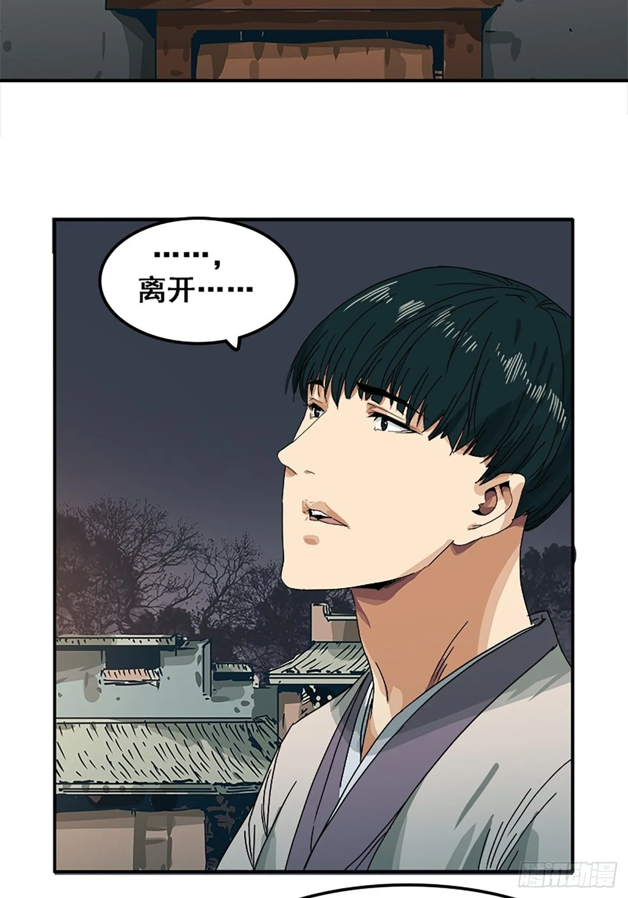第11话 山外有狼（下） 第26页