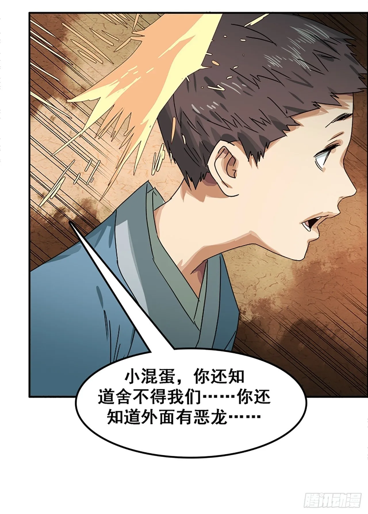 第11话 山外有狼（下） 第28页