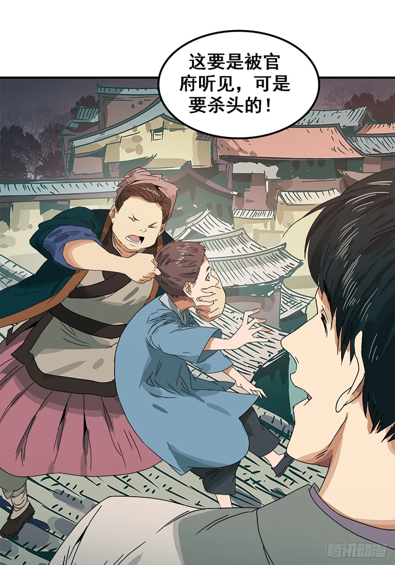 第11话 山外有狼（下） 第29页