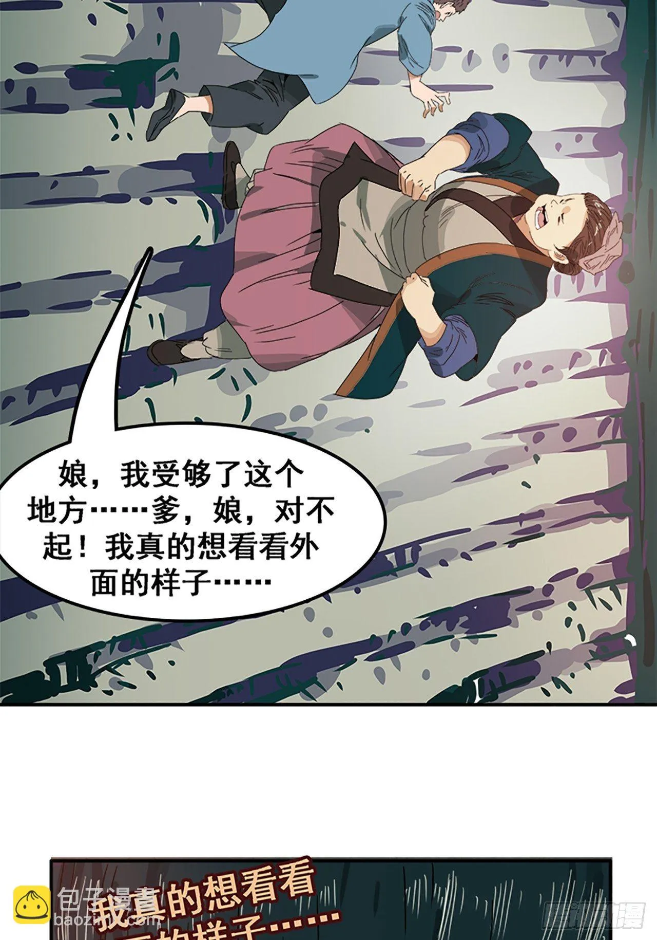 第11话 山外有狼（下） 第31页