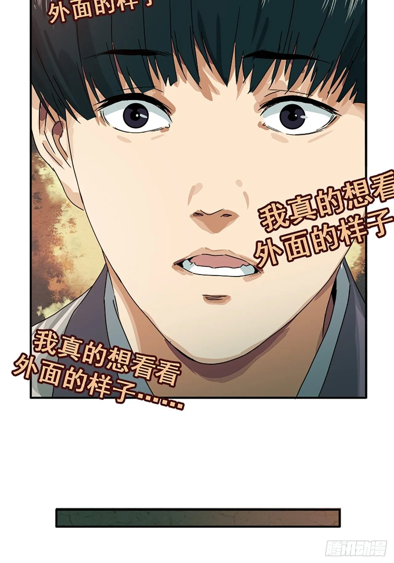 第11话 山外有狼（下） 第32页