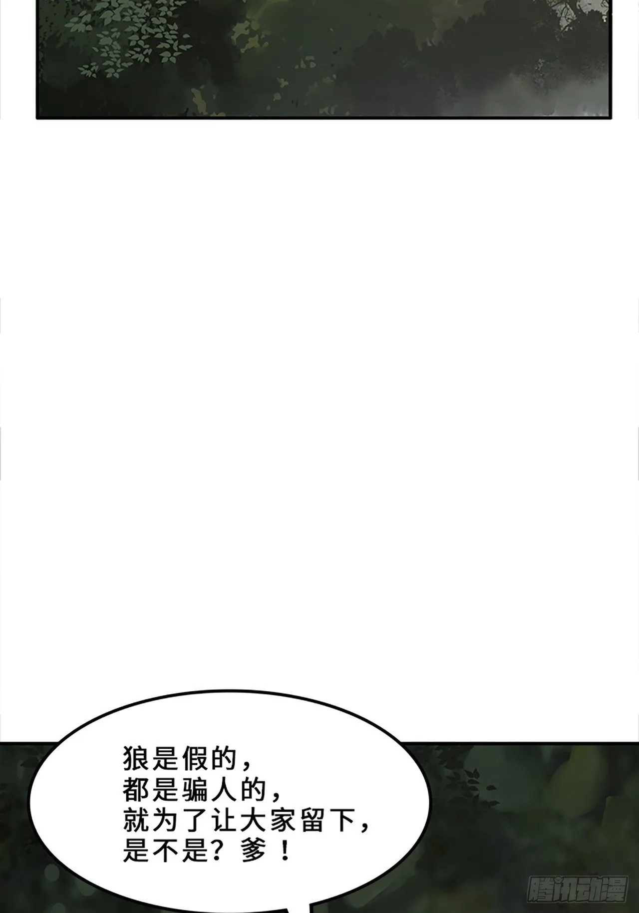 第11话 山外有狼（下） 第46页