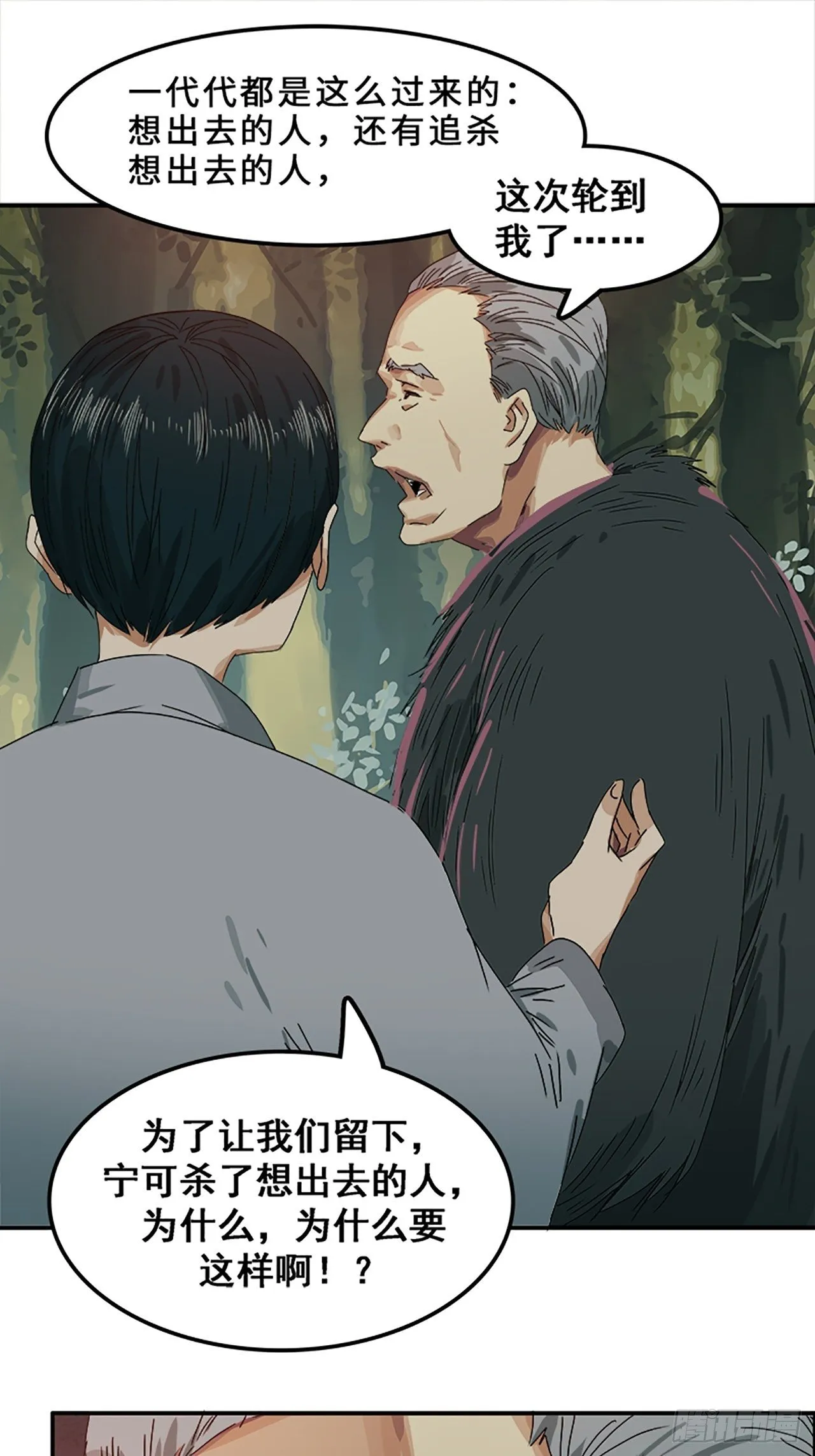 第11话 山外有狼（下） 第48页