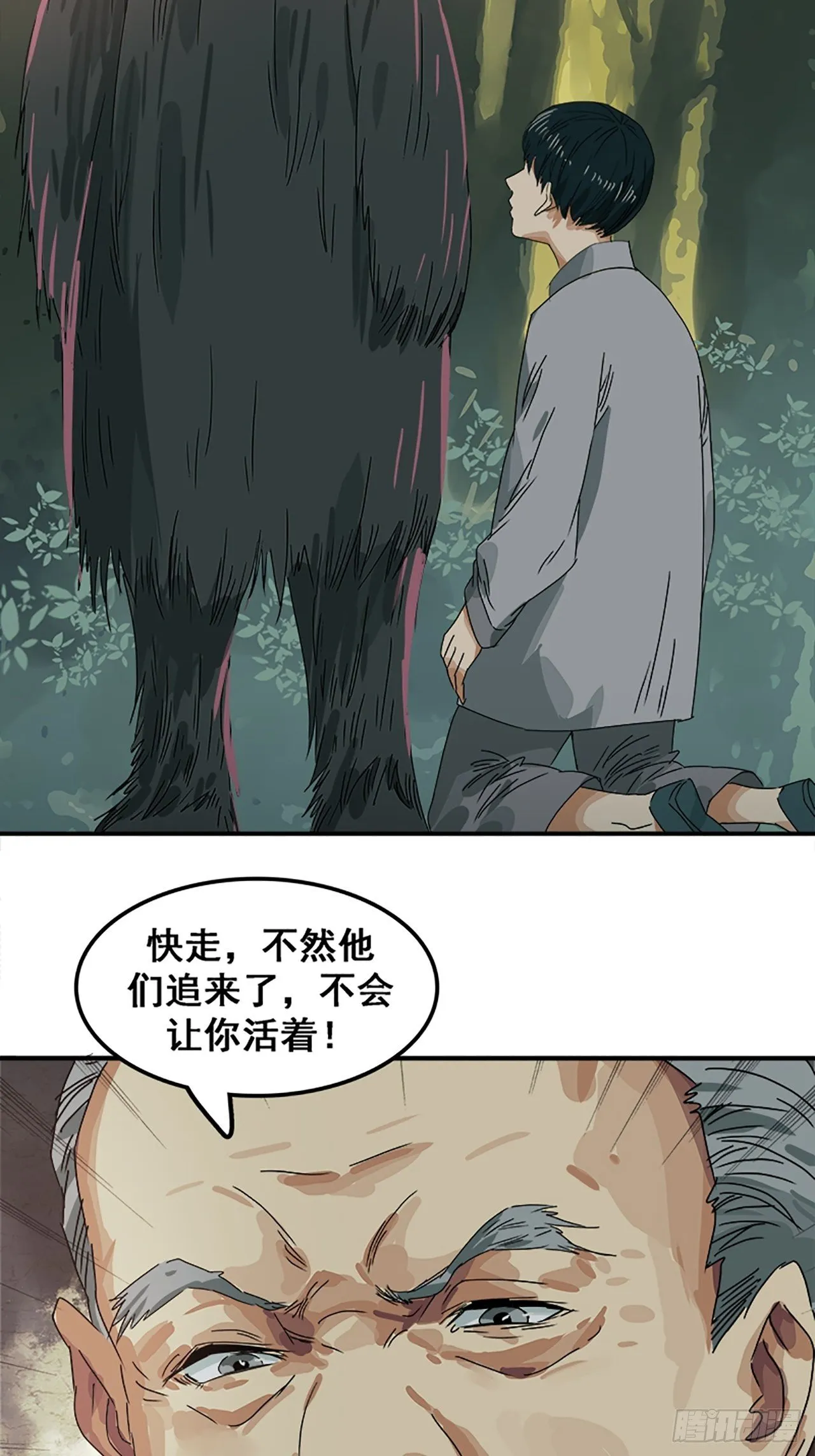 第11话 山外有狼（下） 第50页