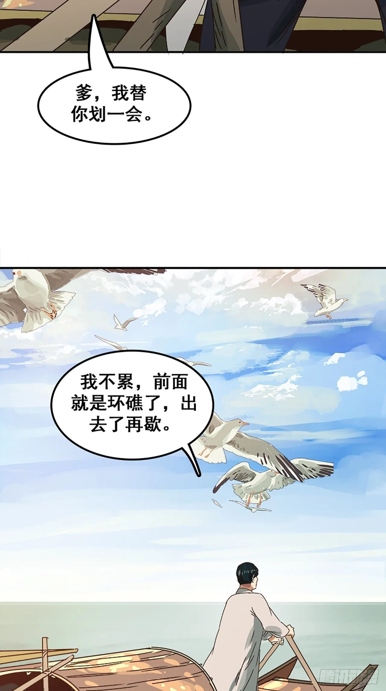 第11话 山外有狼（下） 第60页
