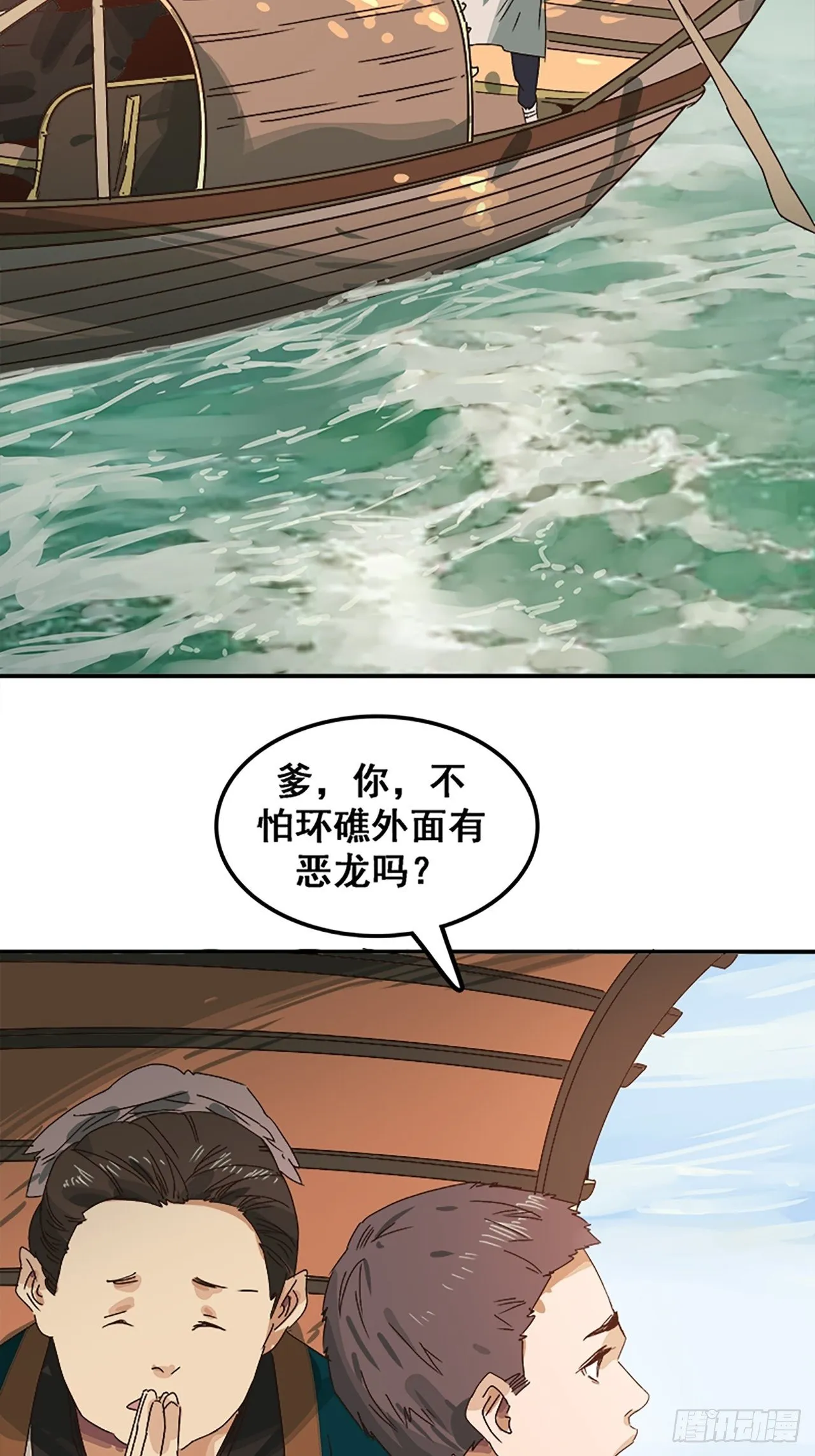 第11话 山外有狼（下） 第61页