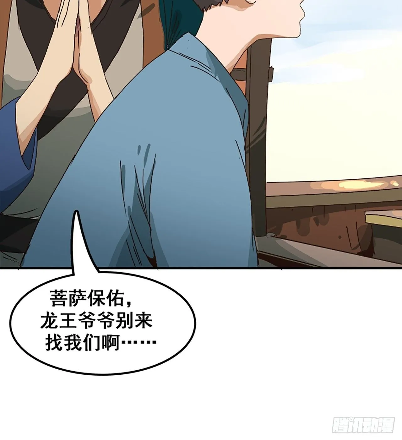 第11话 山外有狼（下） 第62页