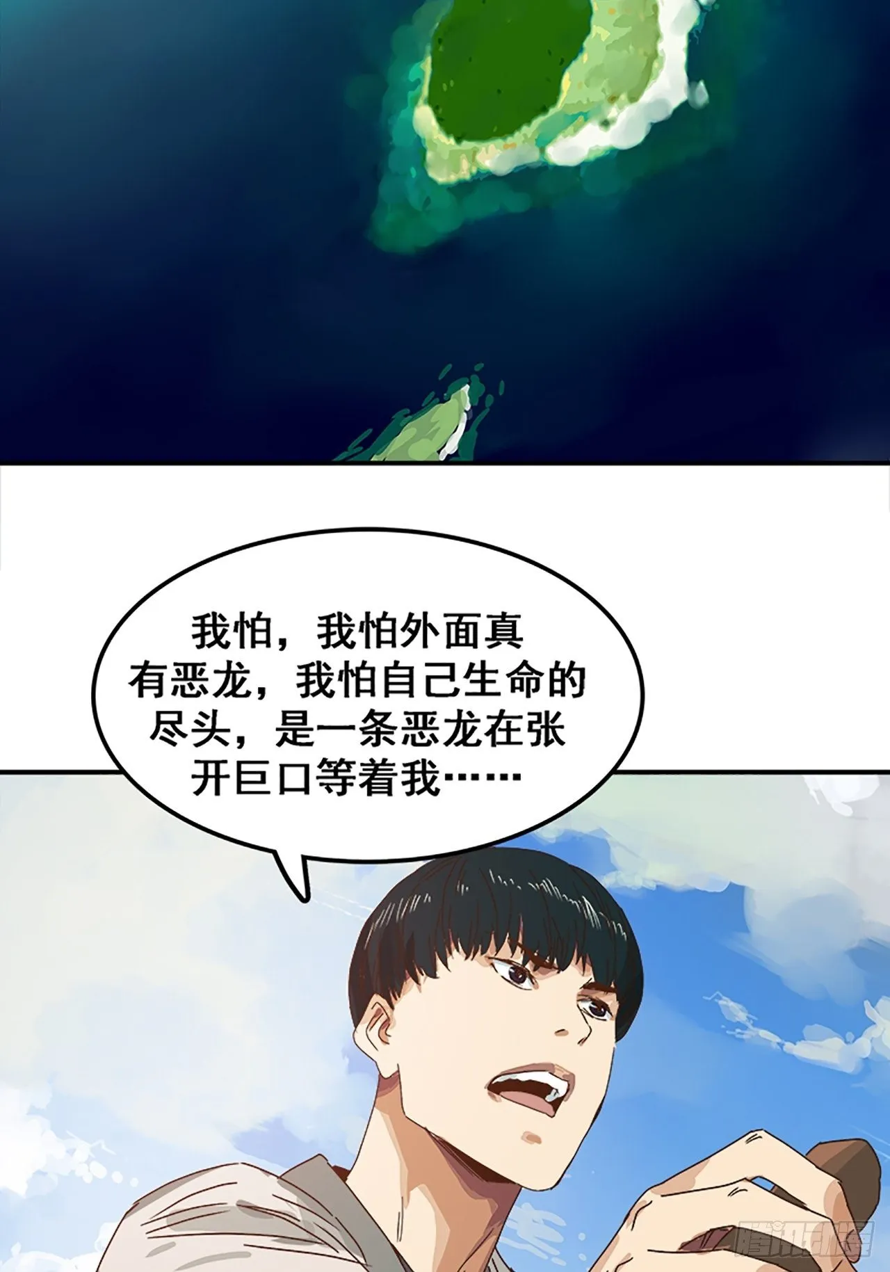 第11话 山外有狼（下） 第64页
