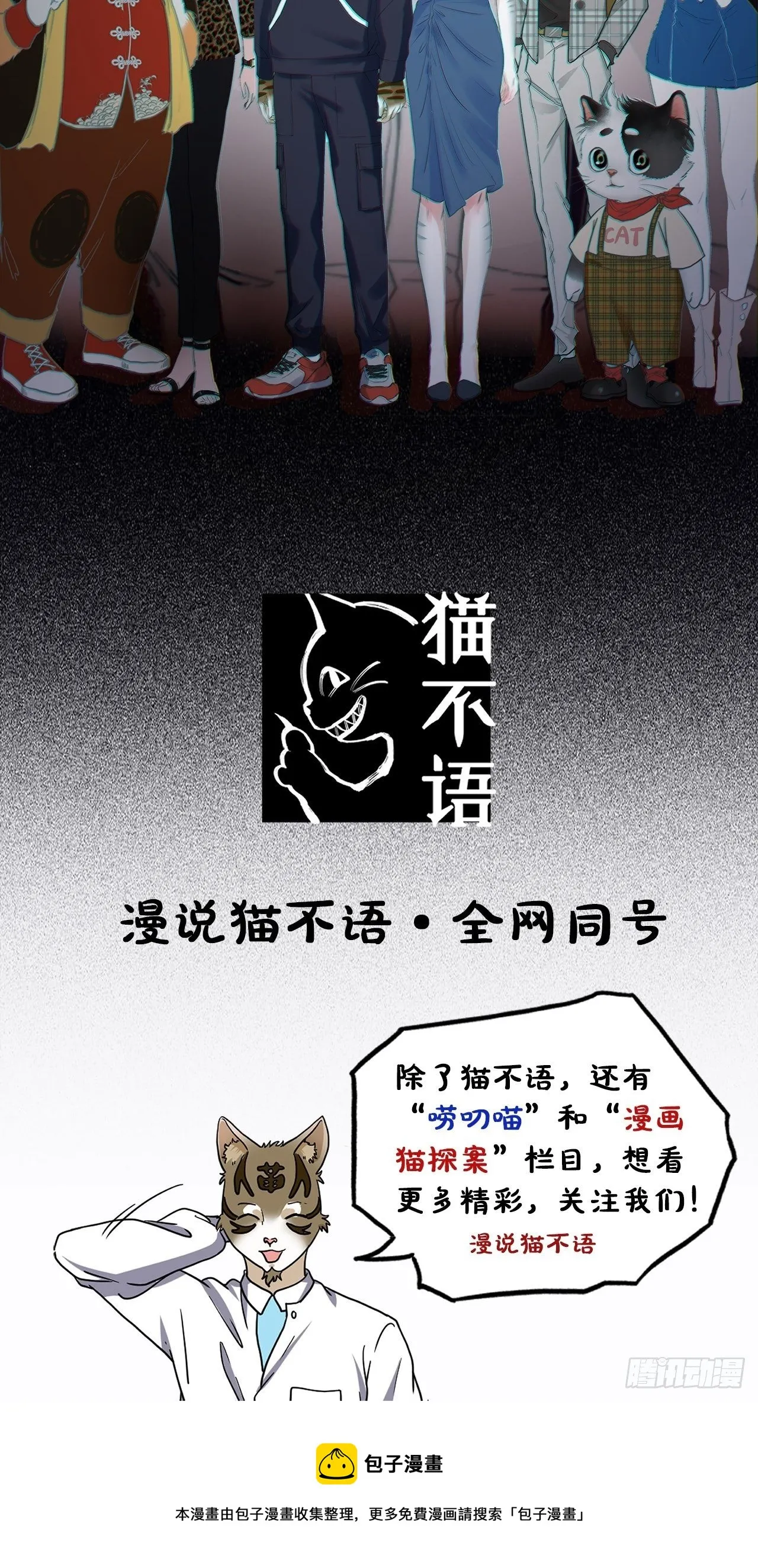 第11话 山外有狼（下） 第71页