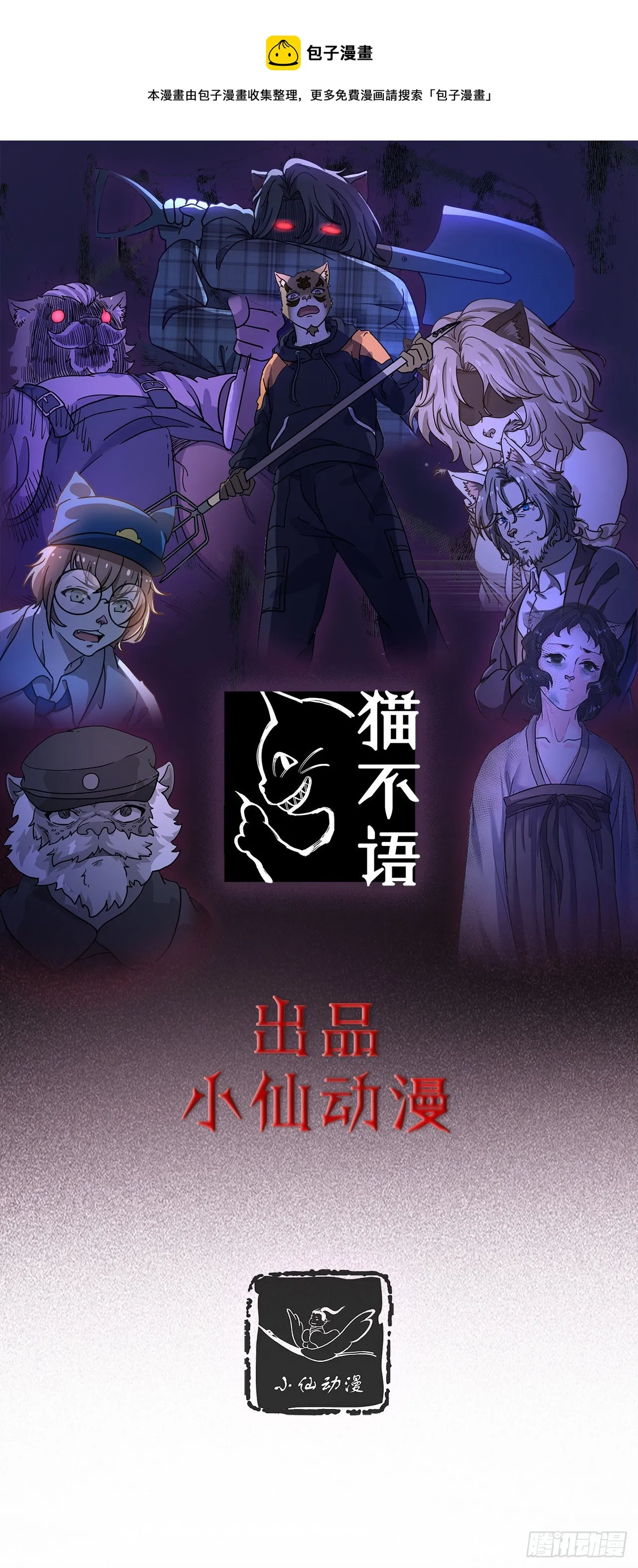 第10话 山外有狼（上） 第1页