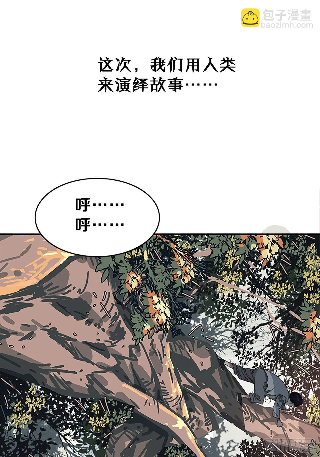 第10话 山外有狼（上） 第2页