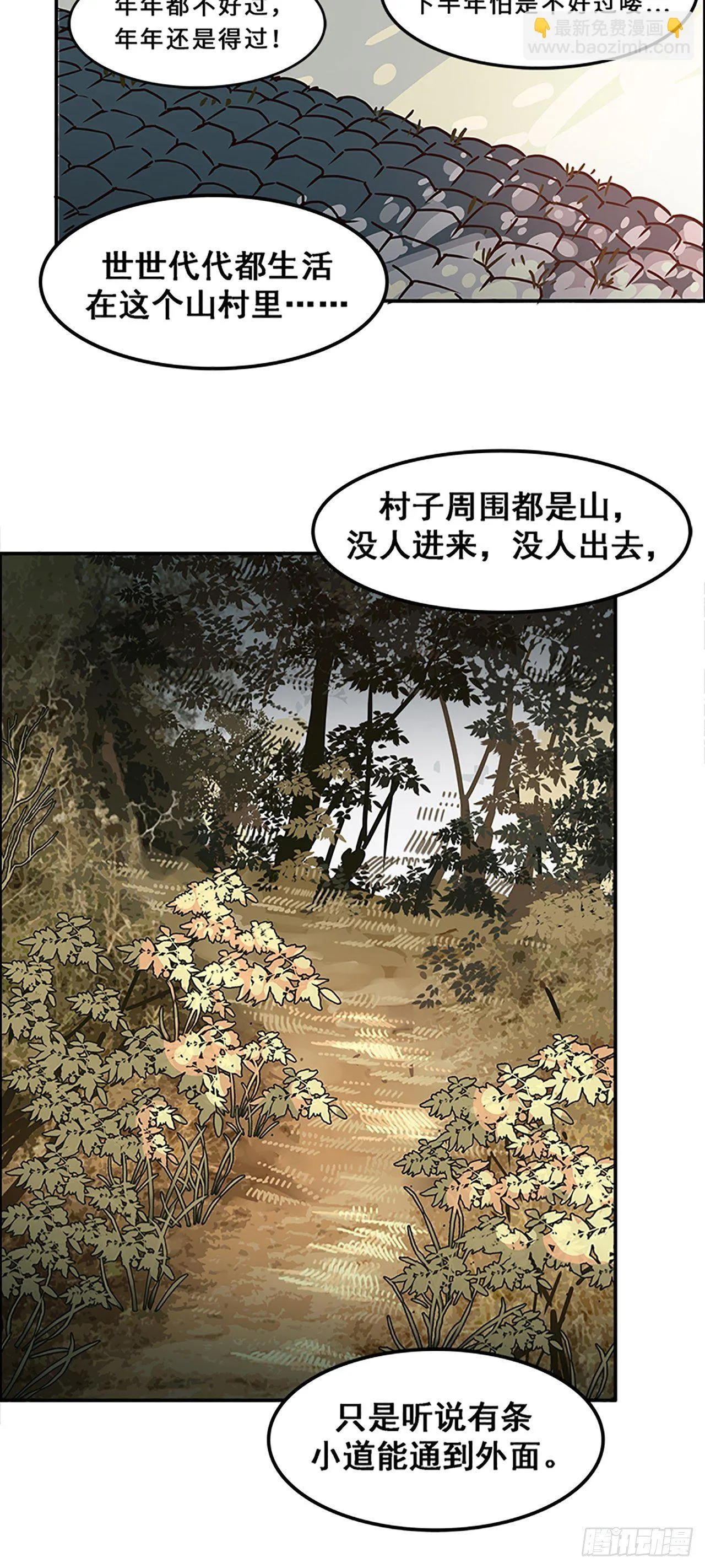 第10话 山外有狼（上） 第11页