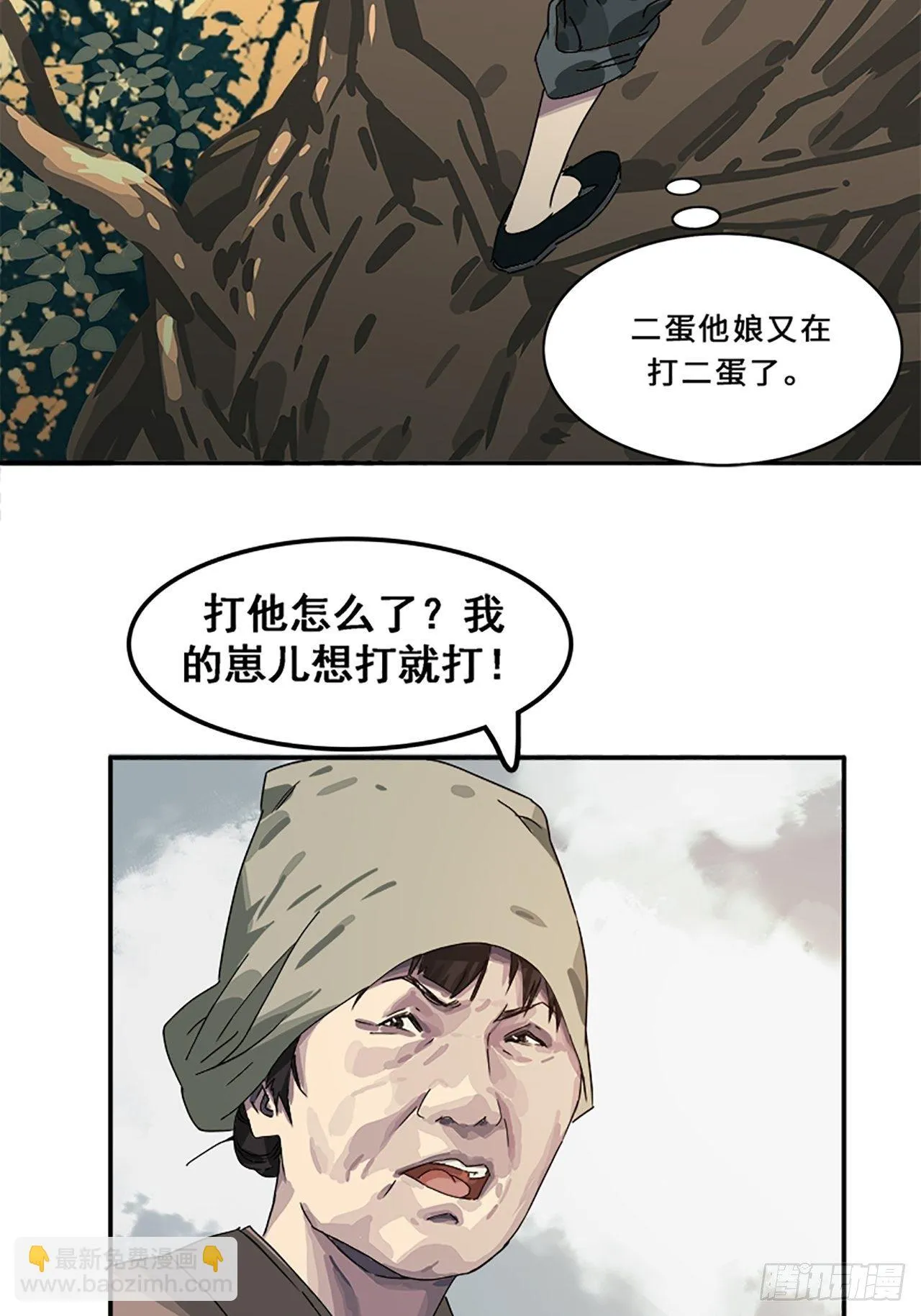 第10话 山外有狼（上） 第17页