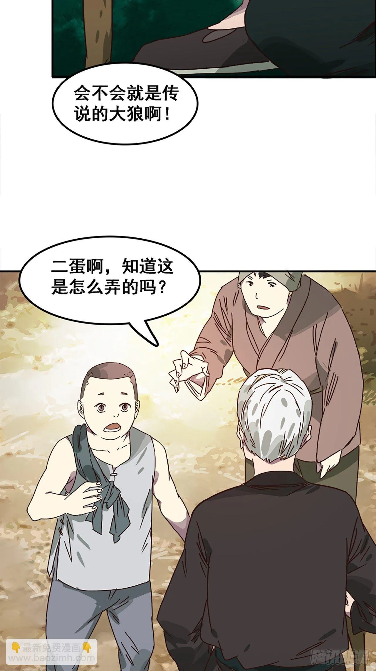 第10话 山外有狼（上） 第26页