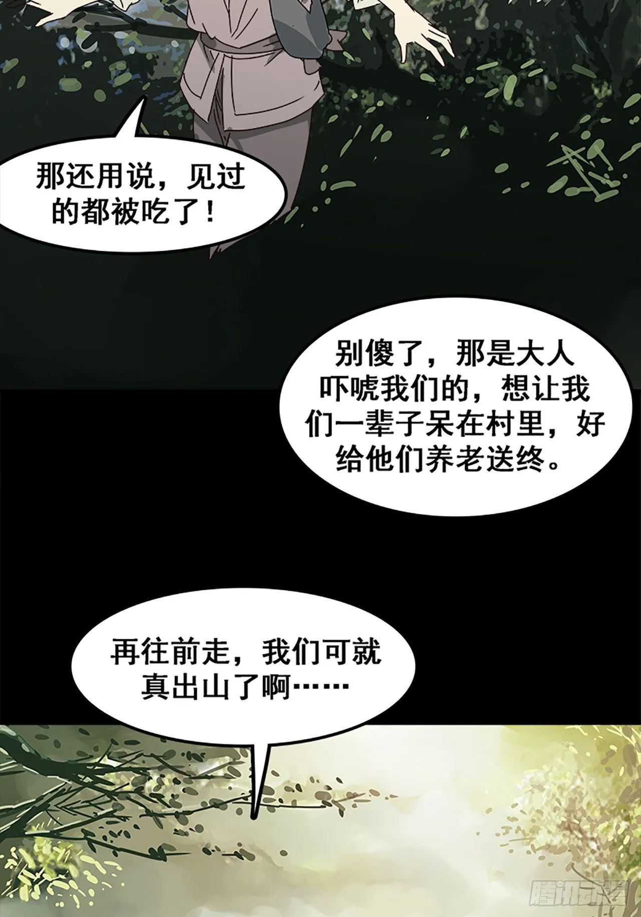 第10话 山外有狼（上） 第30页