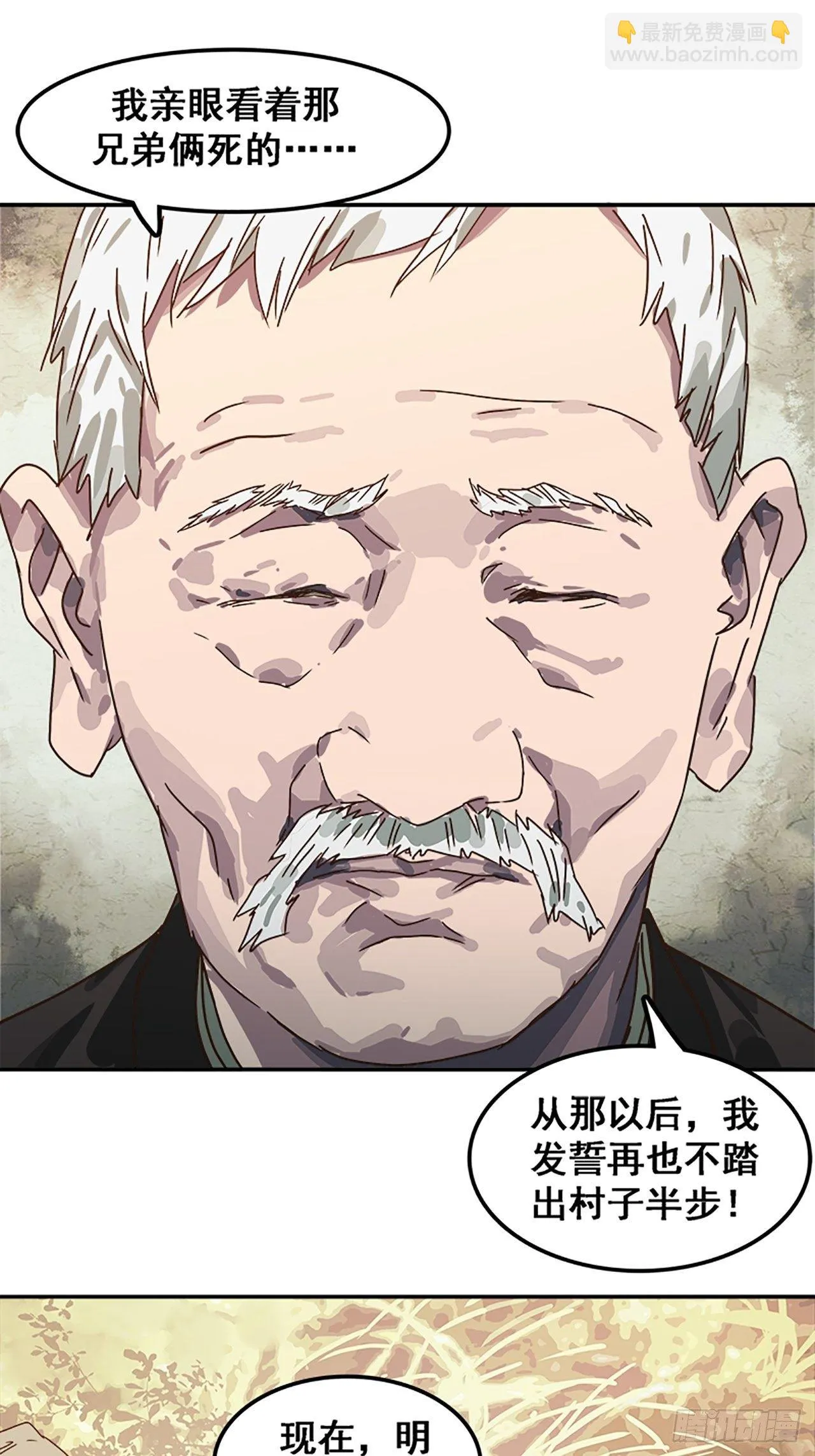 第10话 山外有狼（上） 第44页