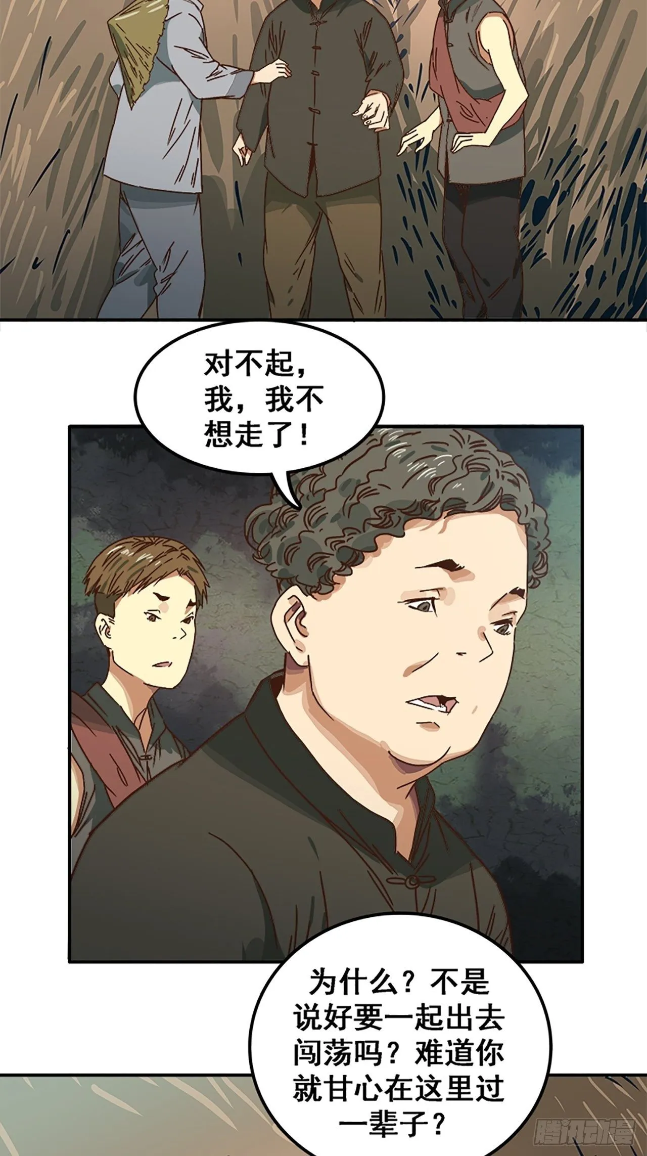 第10话 山外有狼（上） 第59页