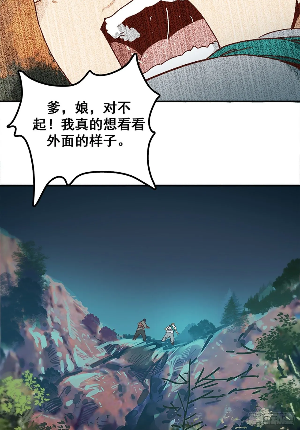 第10话 山外有狼（上） 第72页