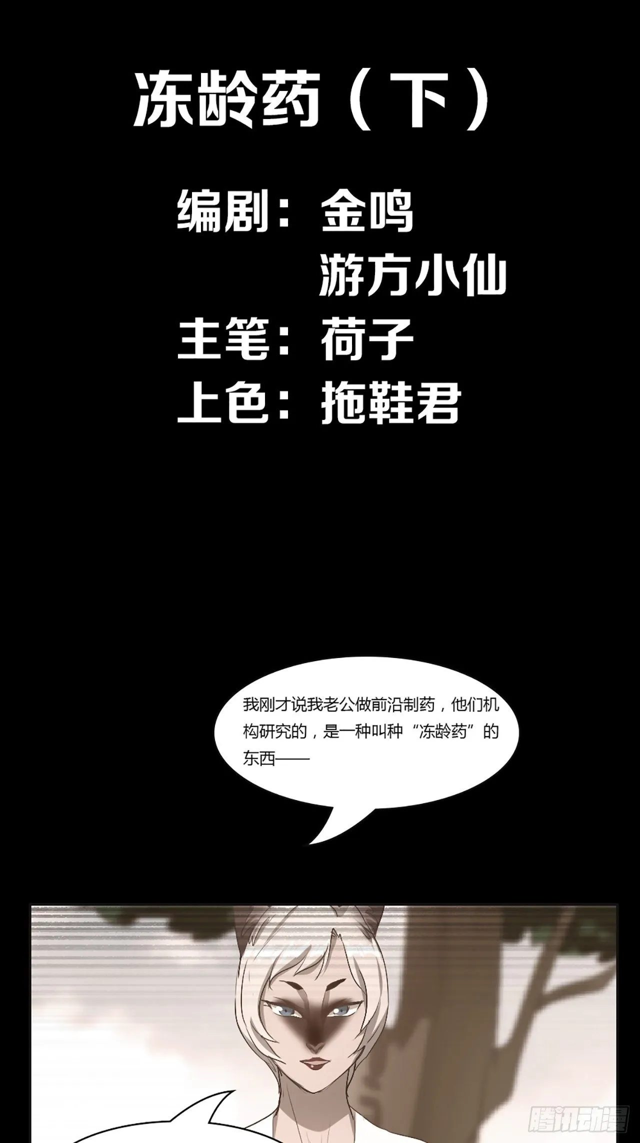 第9话 冻龄药（下） 第3页