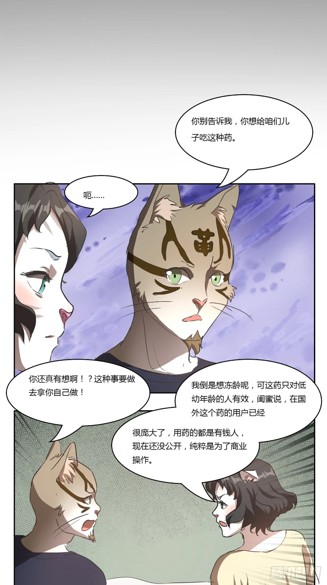 第9话 冻龄药（下） 第6页