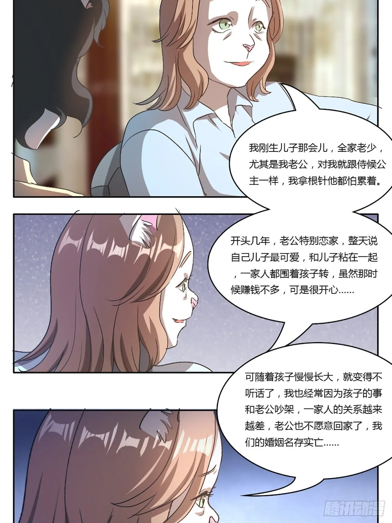 第8话 冻龄药（上） 第18页
